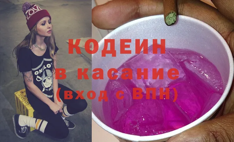 Кодеин Purple Drank  купить наркотики сайты  Магас 